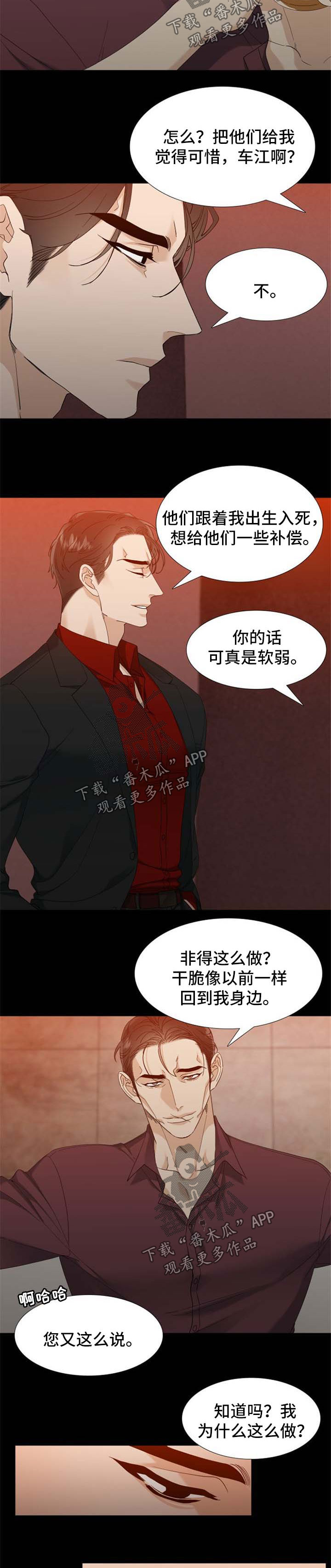 狂热boss宠妻请节制下拉式阅读漫画漫画,第64章：追查2图