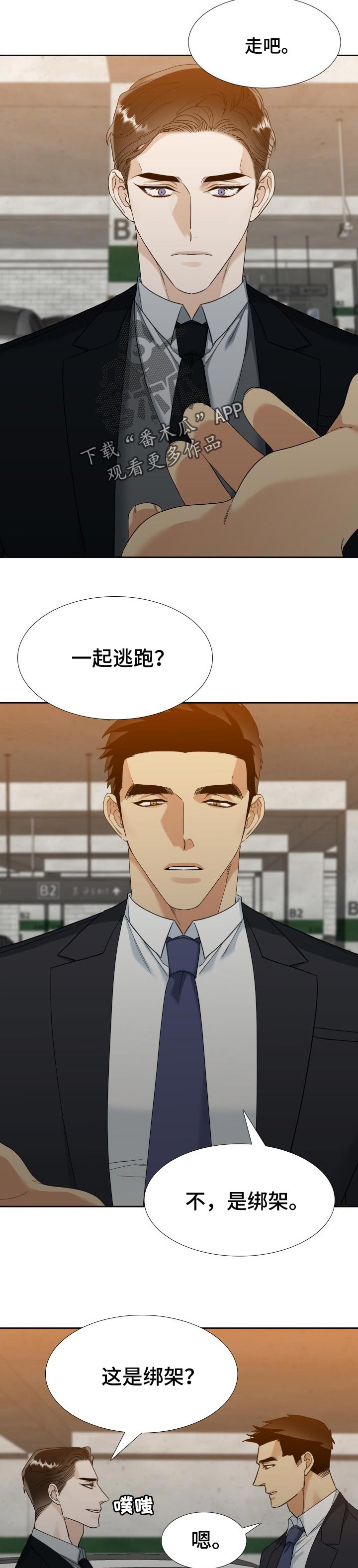 狂热打底裤在线观看漫画,第96章：最后一次约会4图