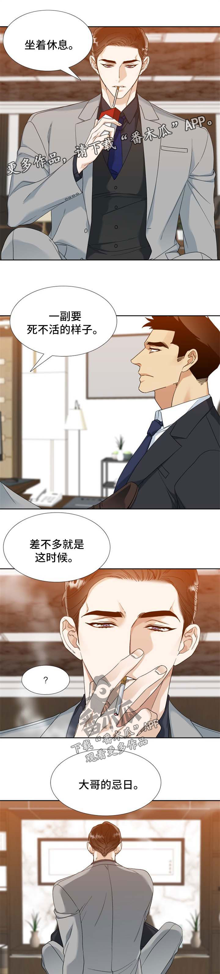 狂热boss宠妻请节制漫画免费全集漫画,第79章：冲动3图