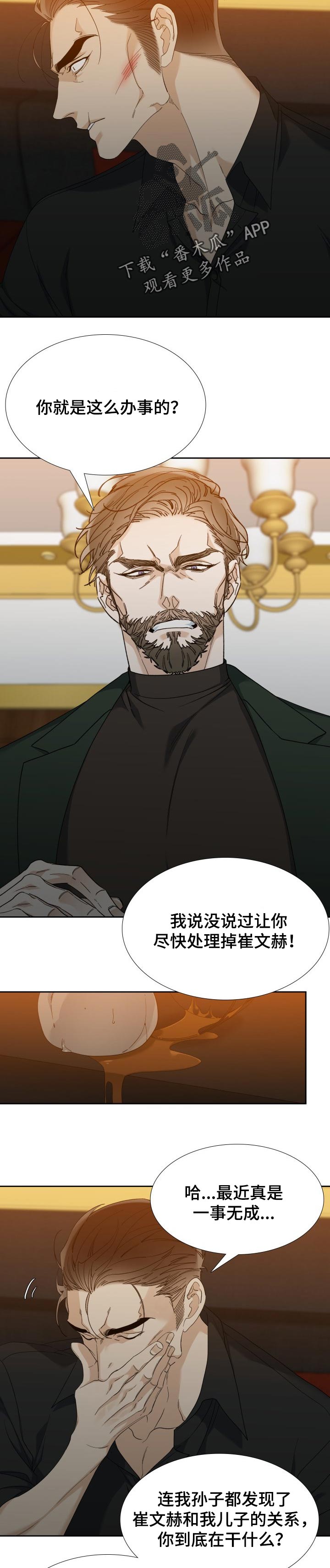 狂热桌球游戏漫画,第84章：霸占主人2图