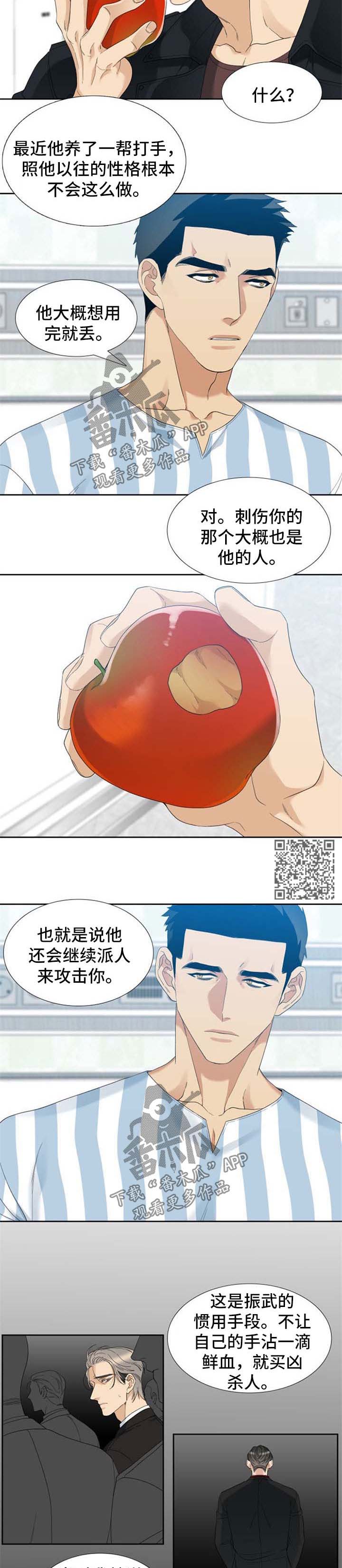 狂热赛车漫画,第52章：探病3图