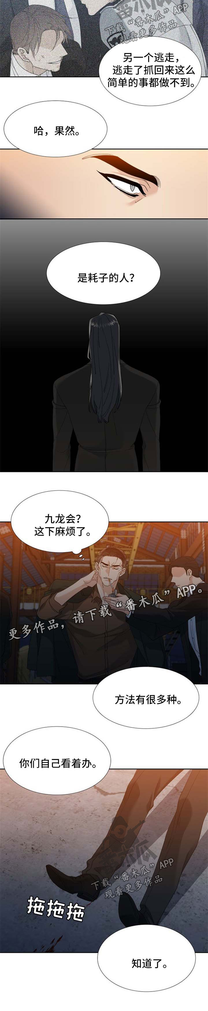 狂热vs康太阳漫画,第61章：自己看着办3图