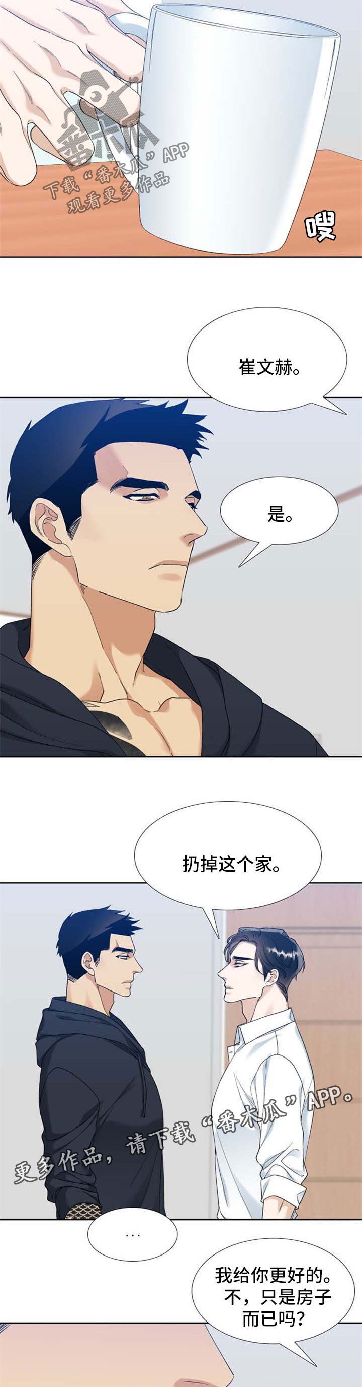 狂热运输免安装版下载漫画,第81章：只能是为你3图