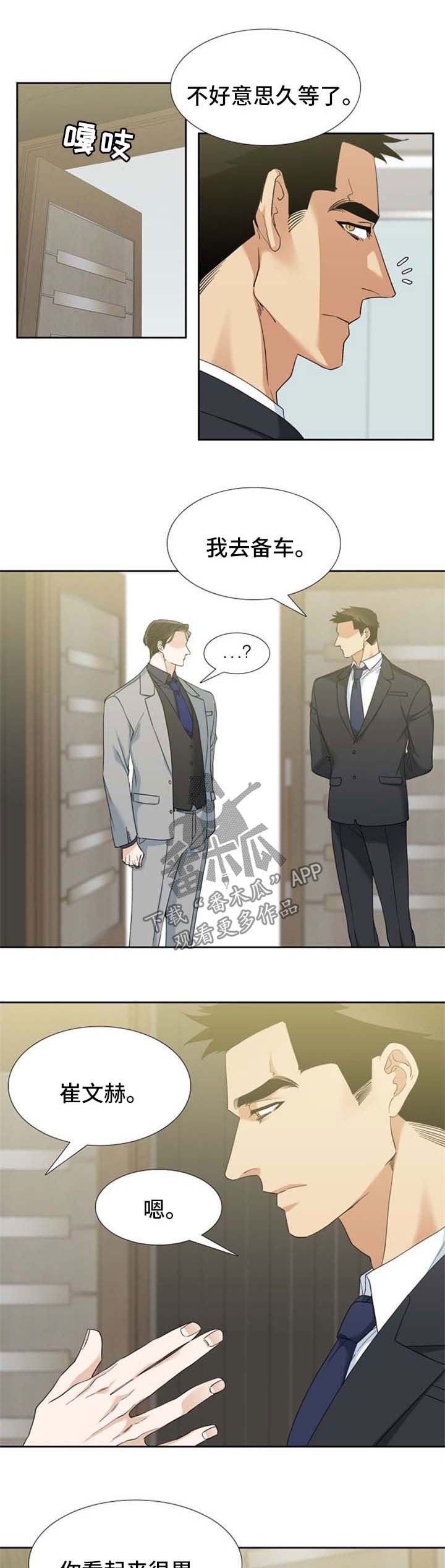 狂热boss宠妻请节制漫画免费全集漫画,第79章：冲动1图