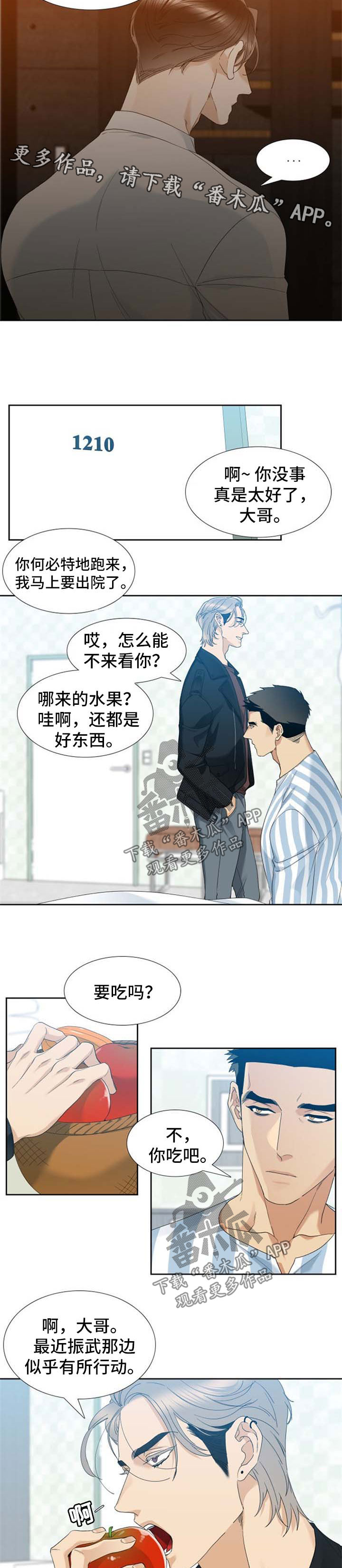 狂热赛车漫画,第52章：探病2图