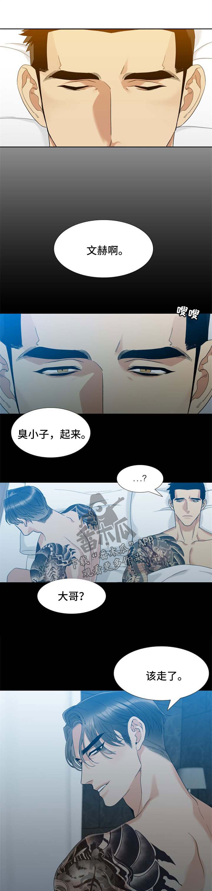 狂热爱情漫画,第44章：别喜欢我4图