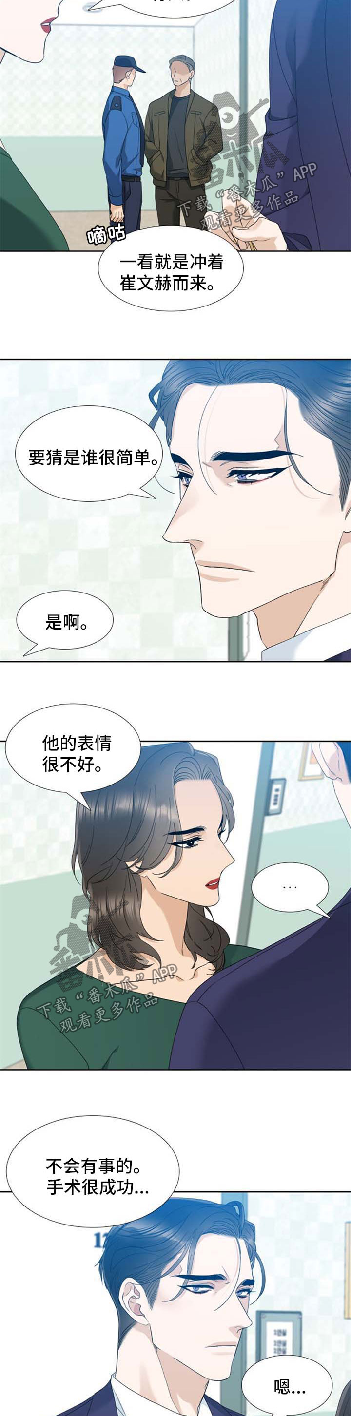 狂热爱情漫画,第44章：别喜欢我2图