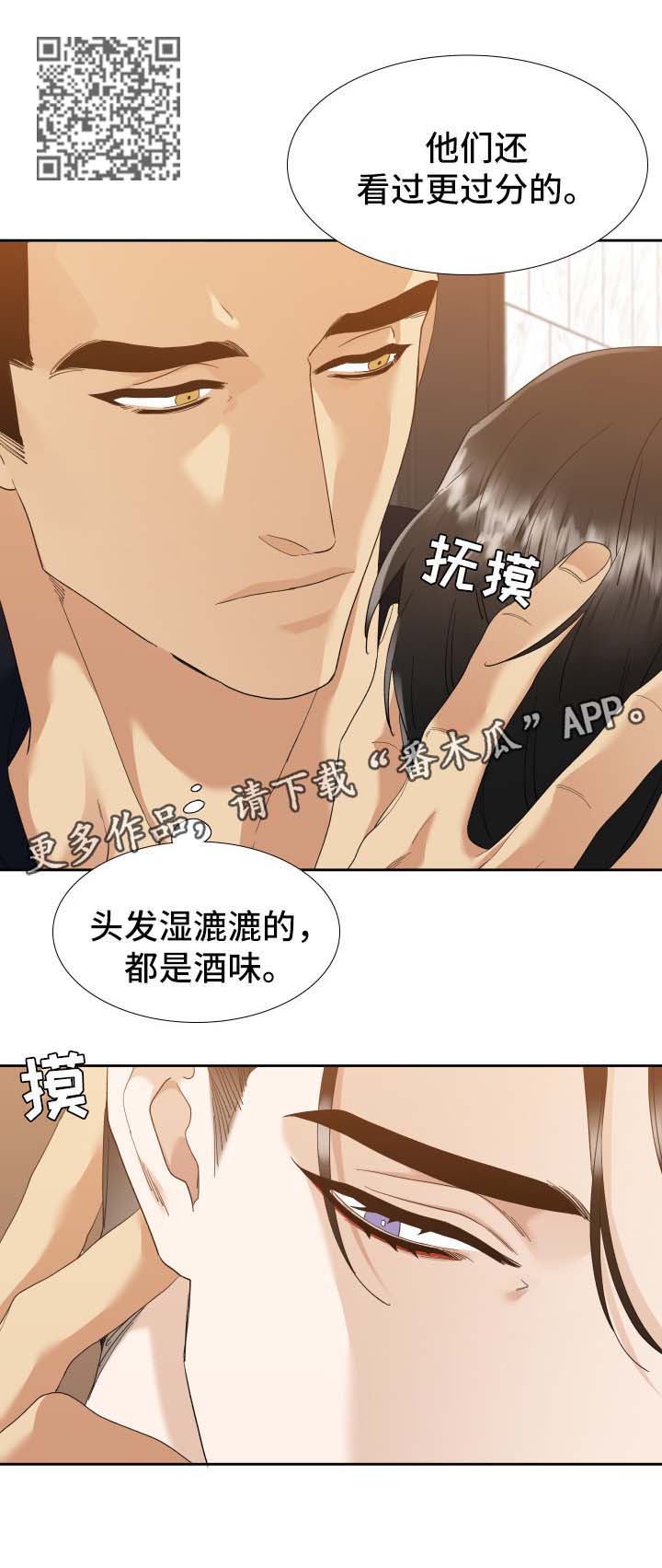 狂热战队漫画,第36章：酒醒了4图