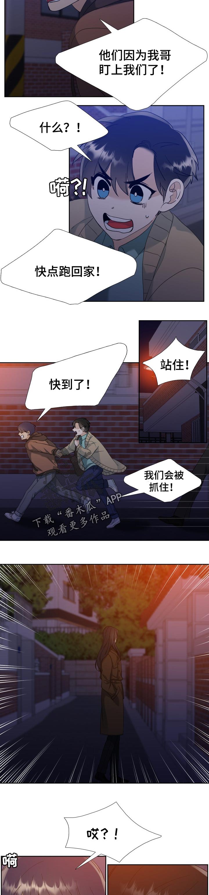狂热火力李昊天漫画,第89章：打手2图