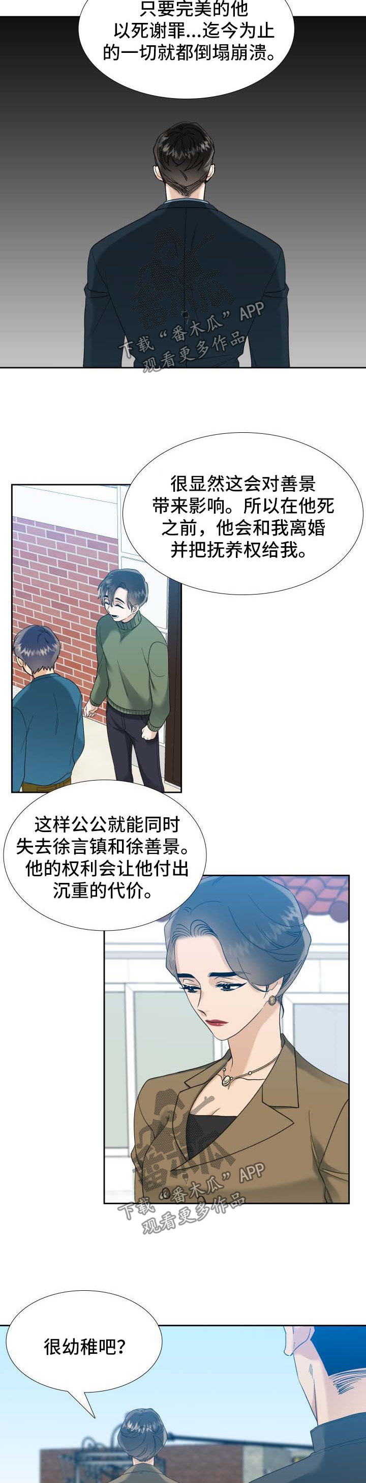 狂热邪修漫画,第60章：一定能做到3图