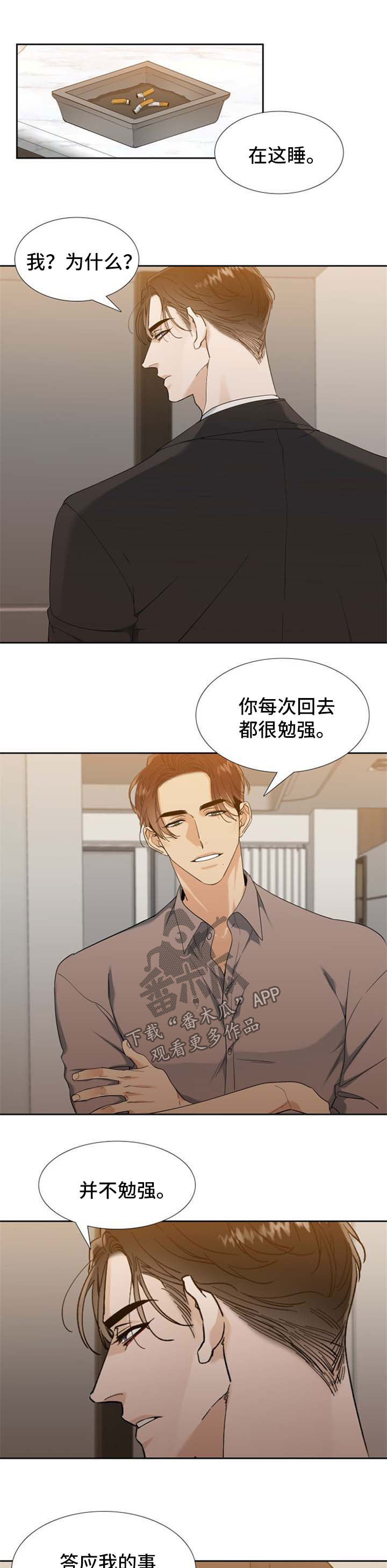 狂热运输2mod合集包下载漫画,第68章：牺牲品1图