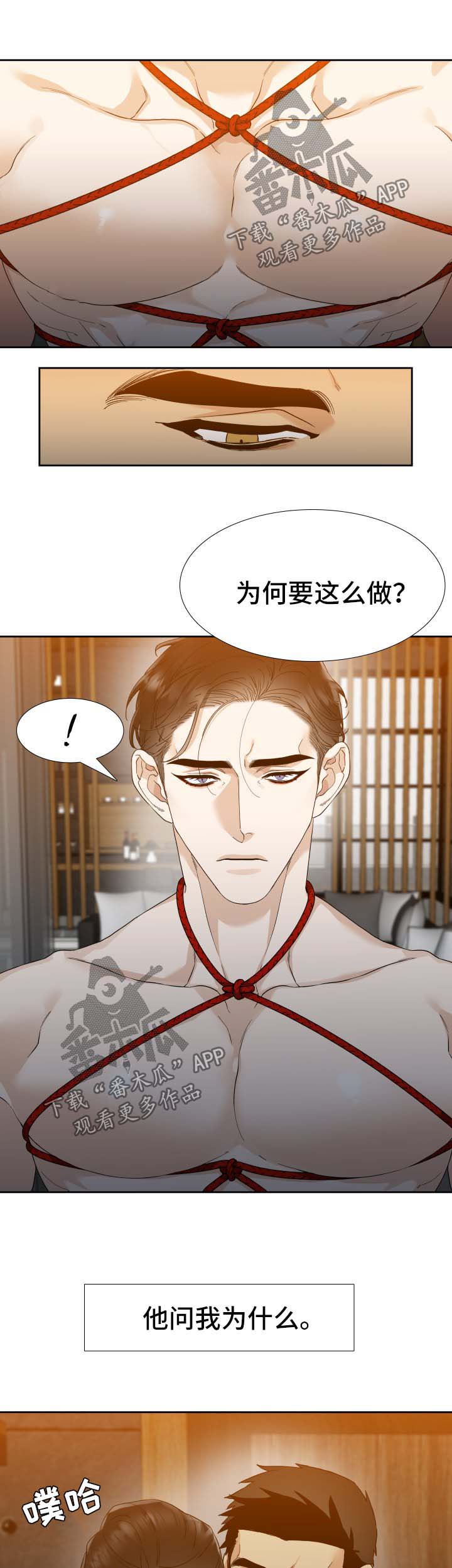 狂热之链任务漫画,第26章：寄居蟹3图
