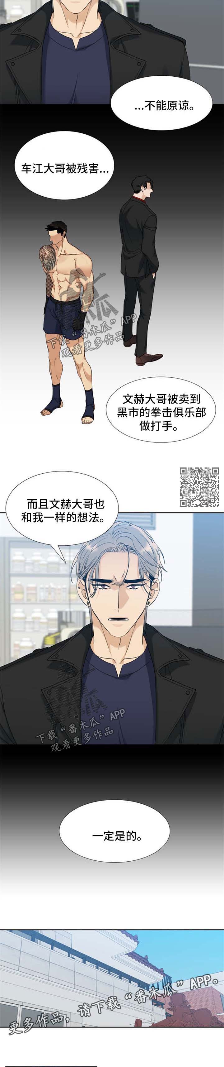 狂热粉丝表情包漫画,第80章：一样的想法3图