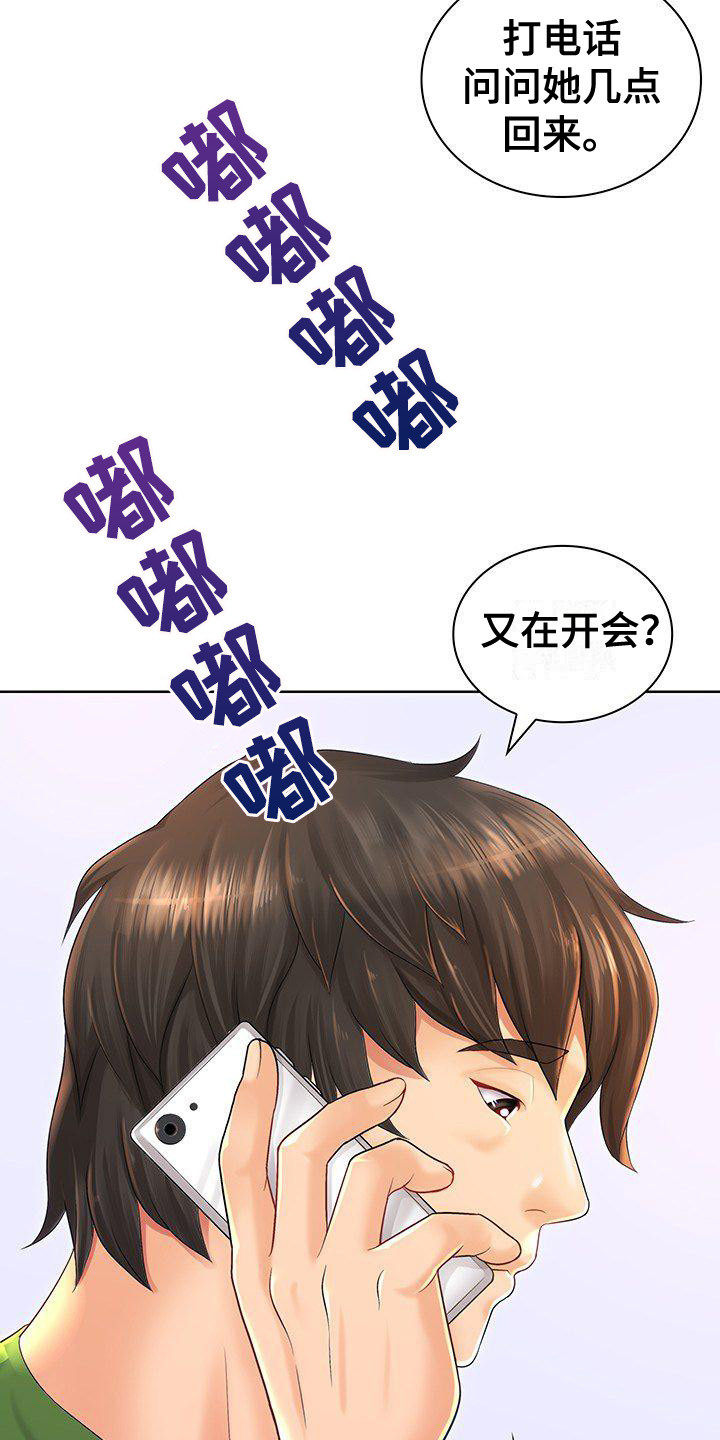 愚蠢的选择漫画画免费读漫画下拉式漫画,第1章：背叛5图