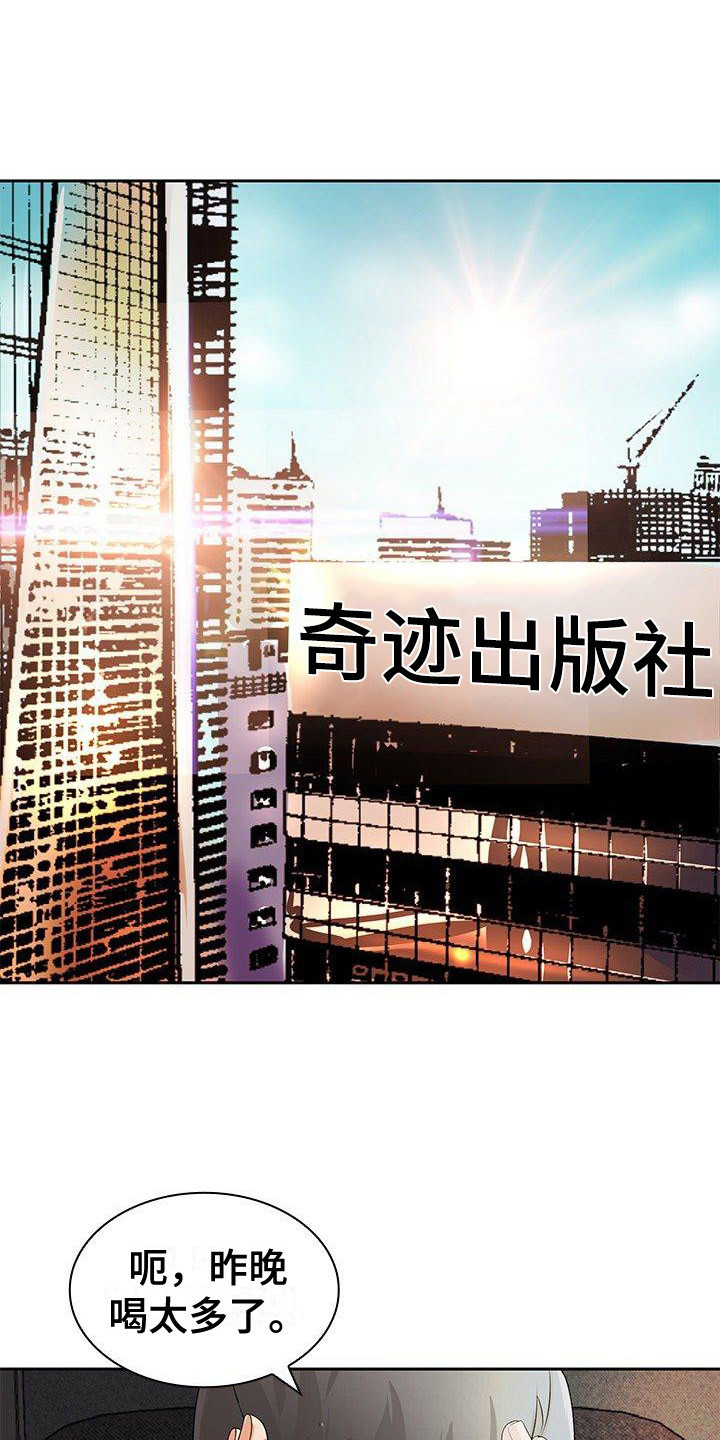 愚蠢的漫画,第17章：特别照顾1图