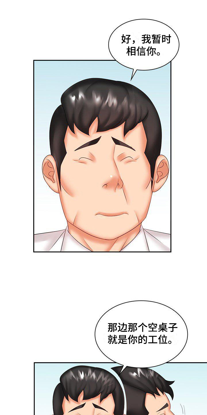 愚蠢的有钱人小说漫画,第10章：充满干劲1图