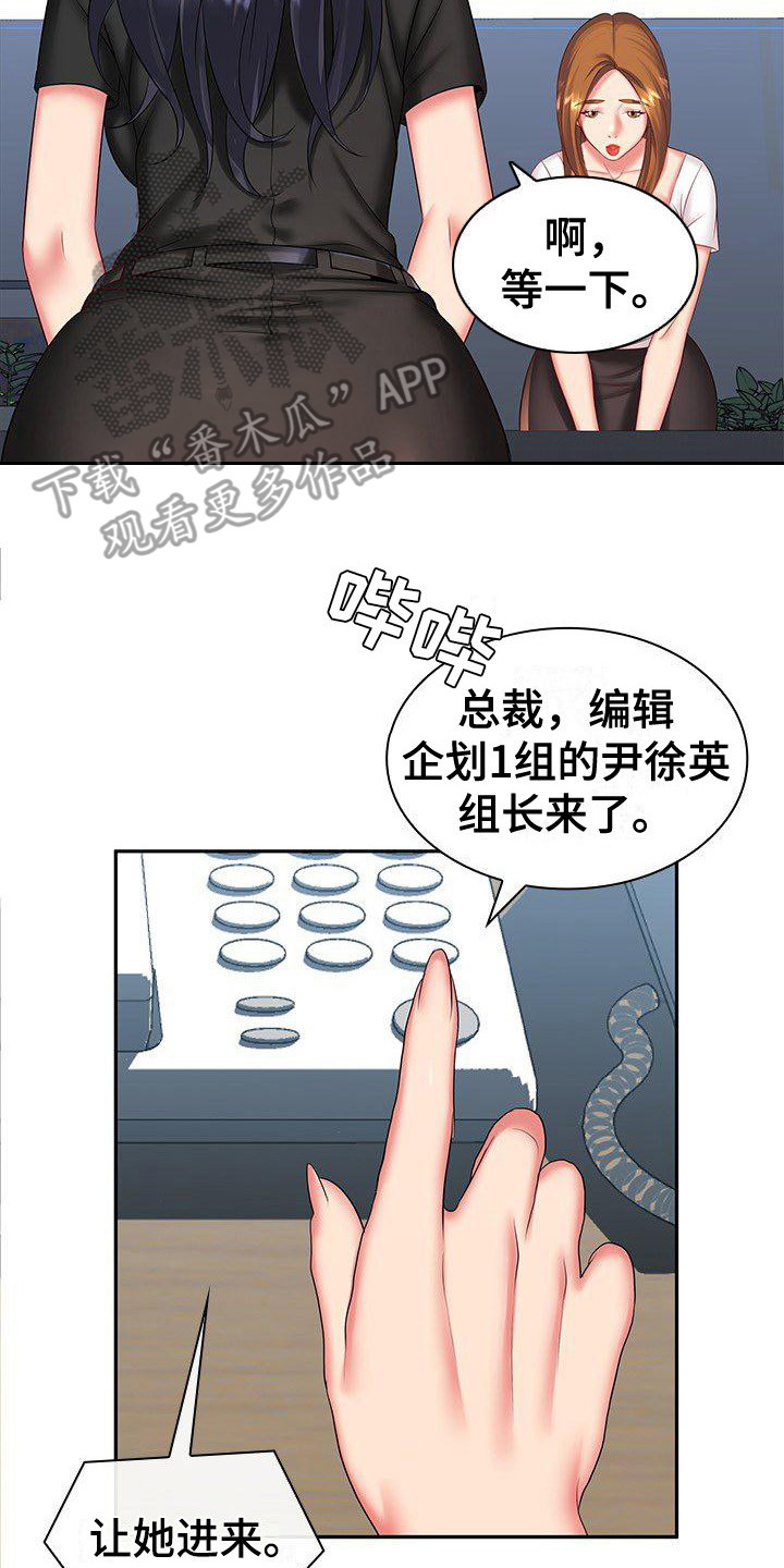 愚蠢的你一碟芝士球漫画,第8章：把柄2图