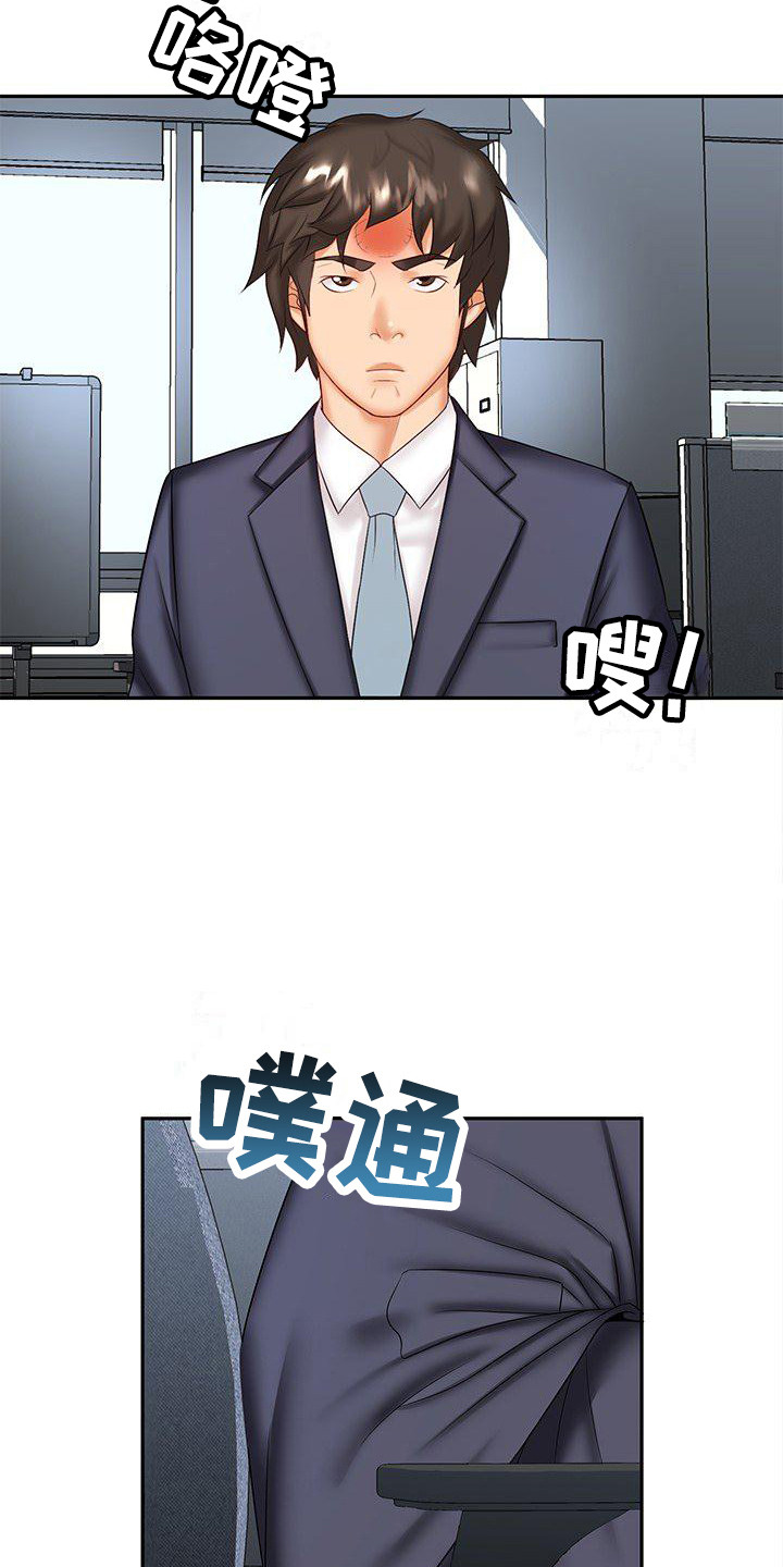 愚蠢的有钱人小说漫画,第10章：充满干劲3图