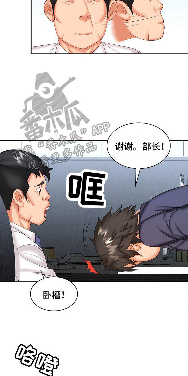 愚蠢的有钱人小说漫画,第10章：充满干劲2图