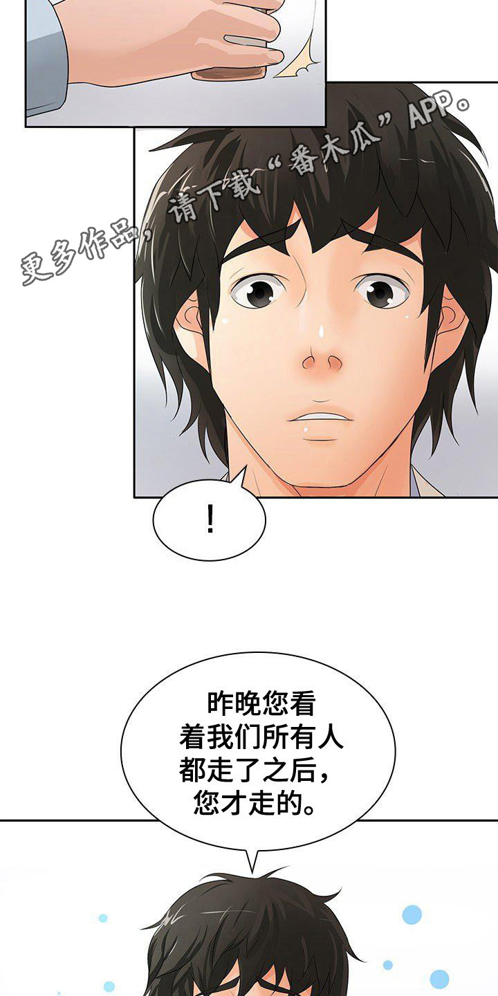 愚蠢的漫画,第17章：特别照顾5图