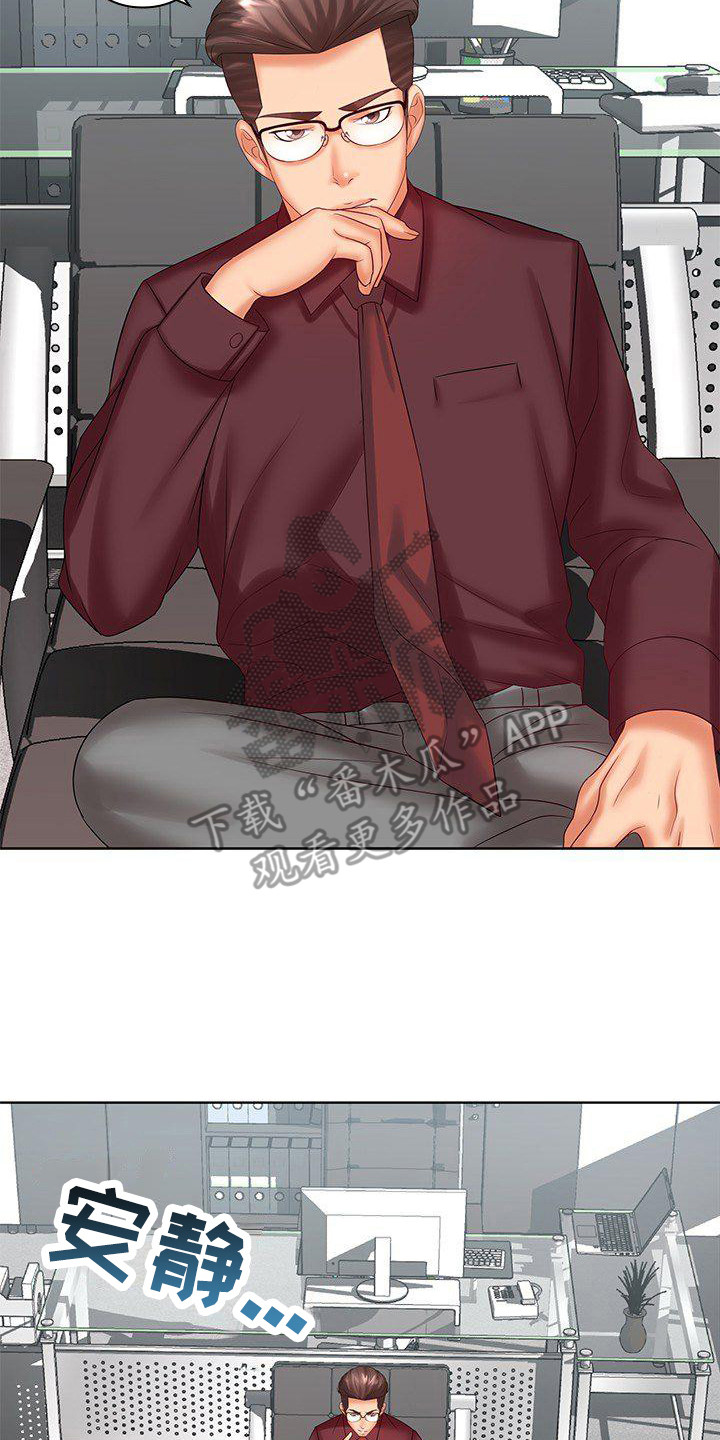 愚蠢的人不可能真正善良漫画,第6章：面试2图