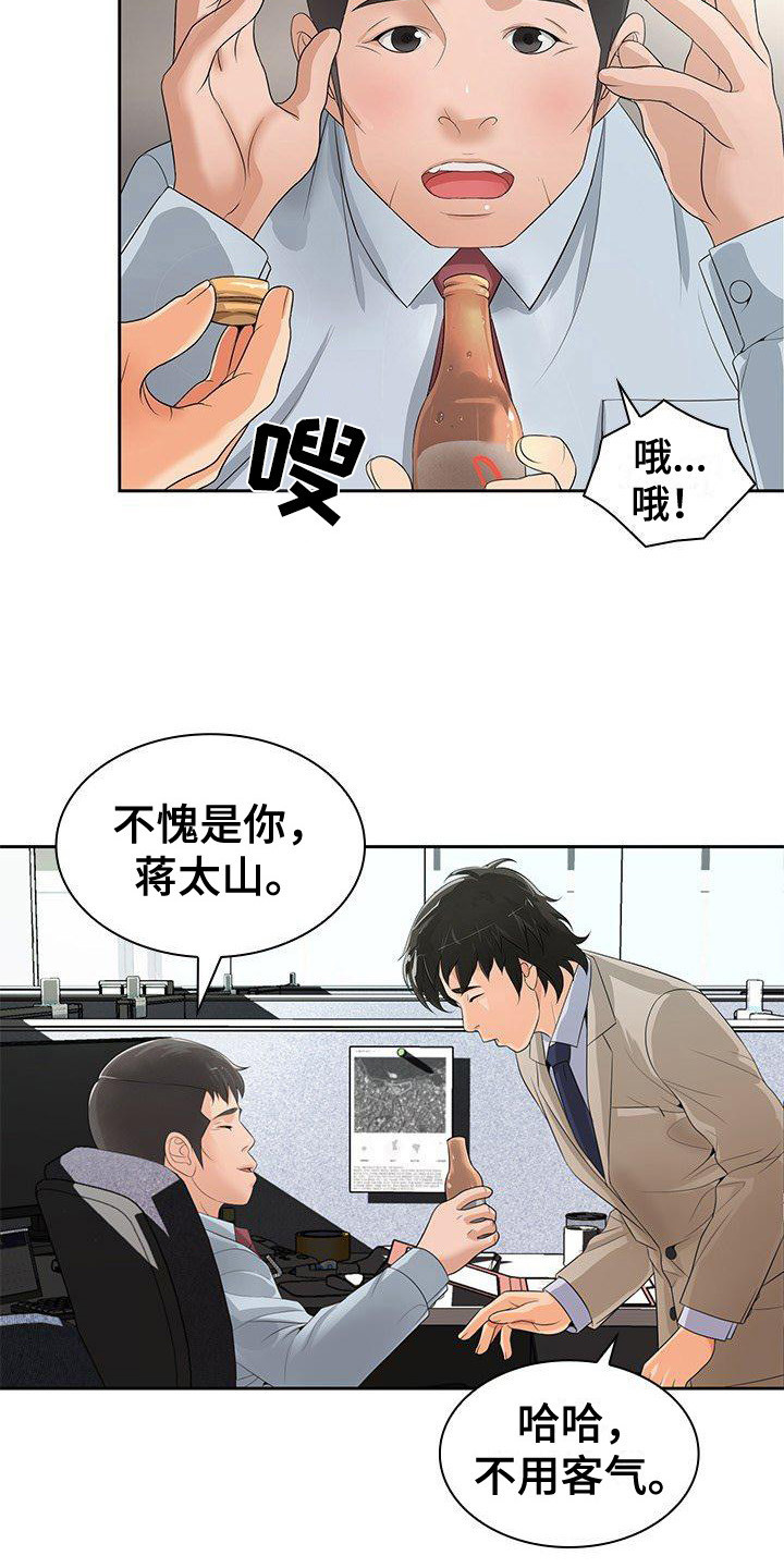 愚蠢的漫画,第17章：特别照顾3图