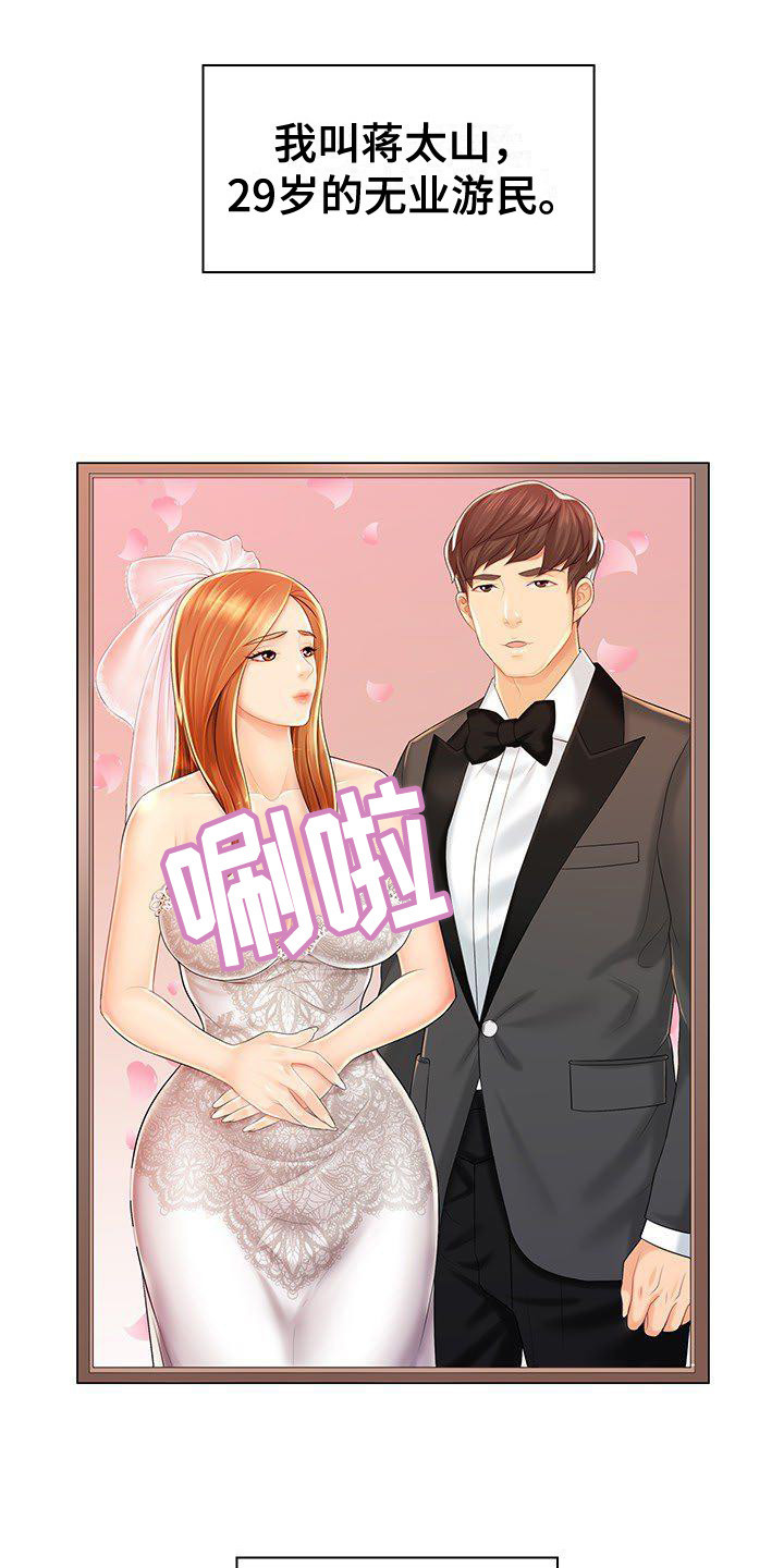 愚蠢的选择漫画画免费读漫画下拉式漫画,第1章：背叛2图