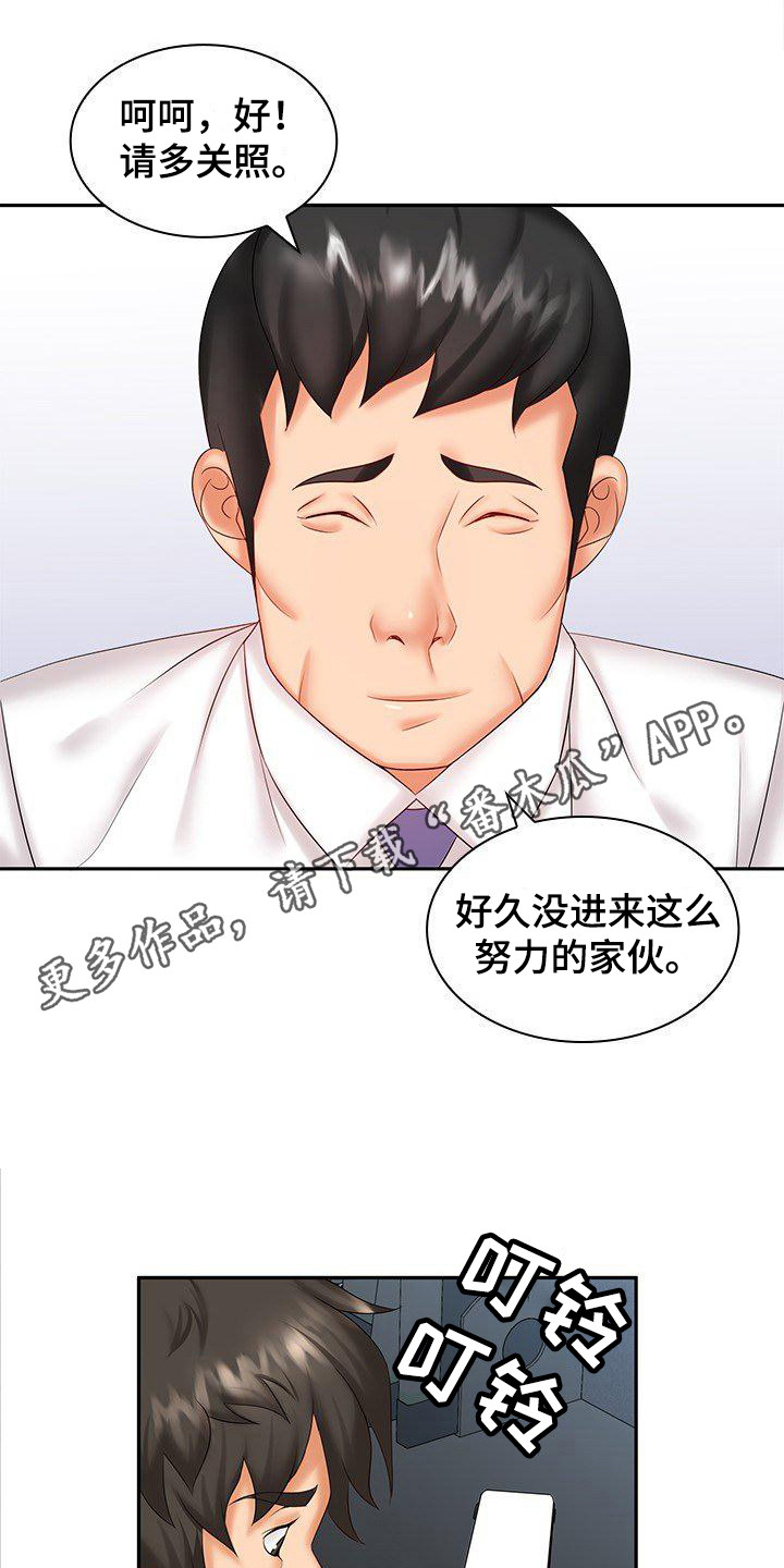 愚蠢的有钱人小说漫画,第10章：充满干劲5图