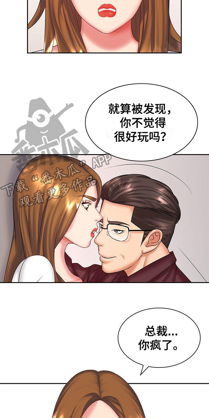 愚蠢的反义词漫画,第11章：忙碌工作2图