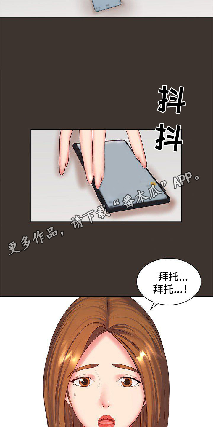 愚蠢的心中英文歌词打印版漫画,第9章：别无选择5图