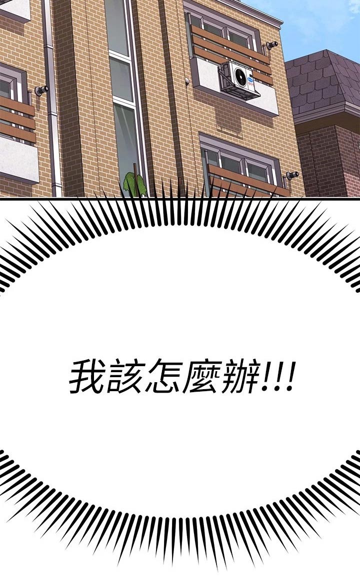 恋人未满英语原曲漫画,第91章：帮忙2图
