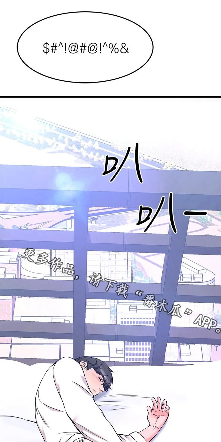 恋人未满夫妻以上漫画,第101章：牵手1图