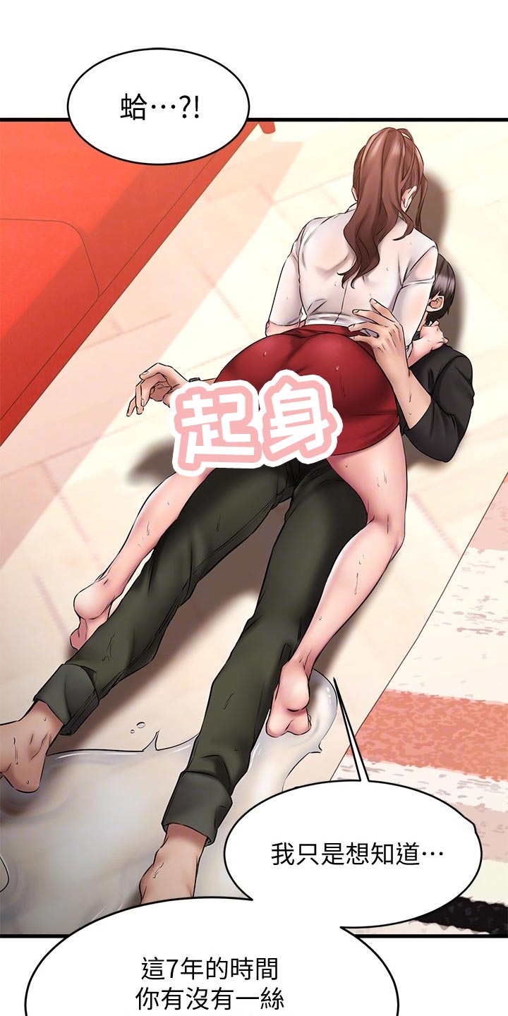 友情以上是什么意思漫画,第28章：傲娇1图