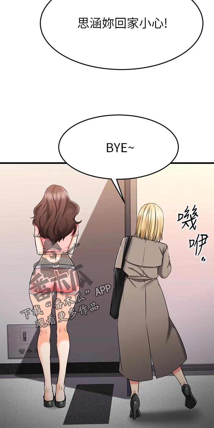 恋人未满关诗敏漫画,第68章：一清二楚5图
