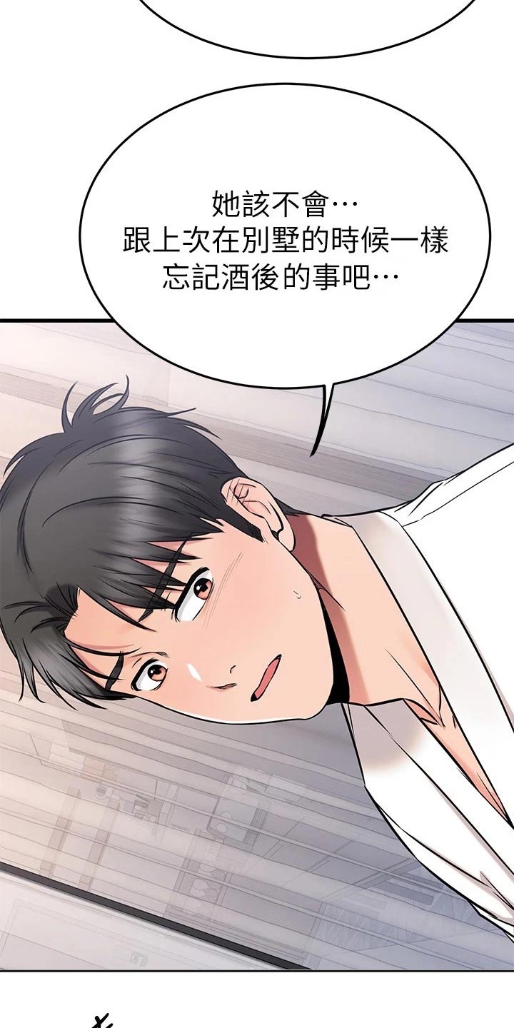 恋人未满夫妻以上漫画,第101章：牵手5图