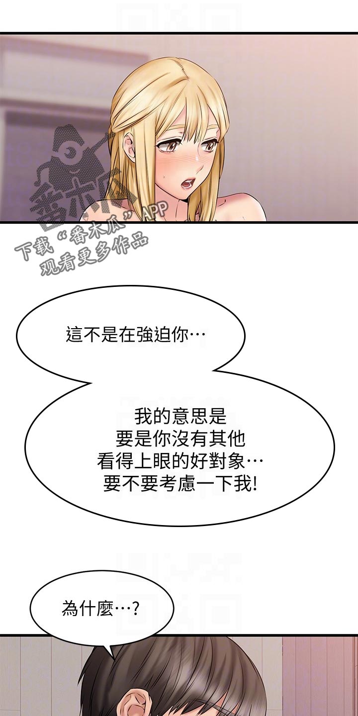 恋人未满歌曲原唱漫画,第31章：考虑1图