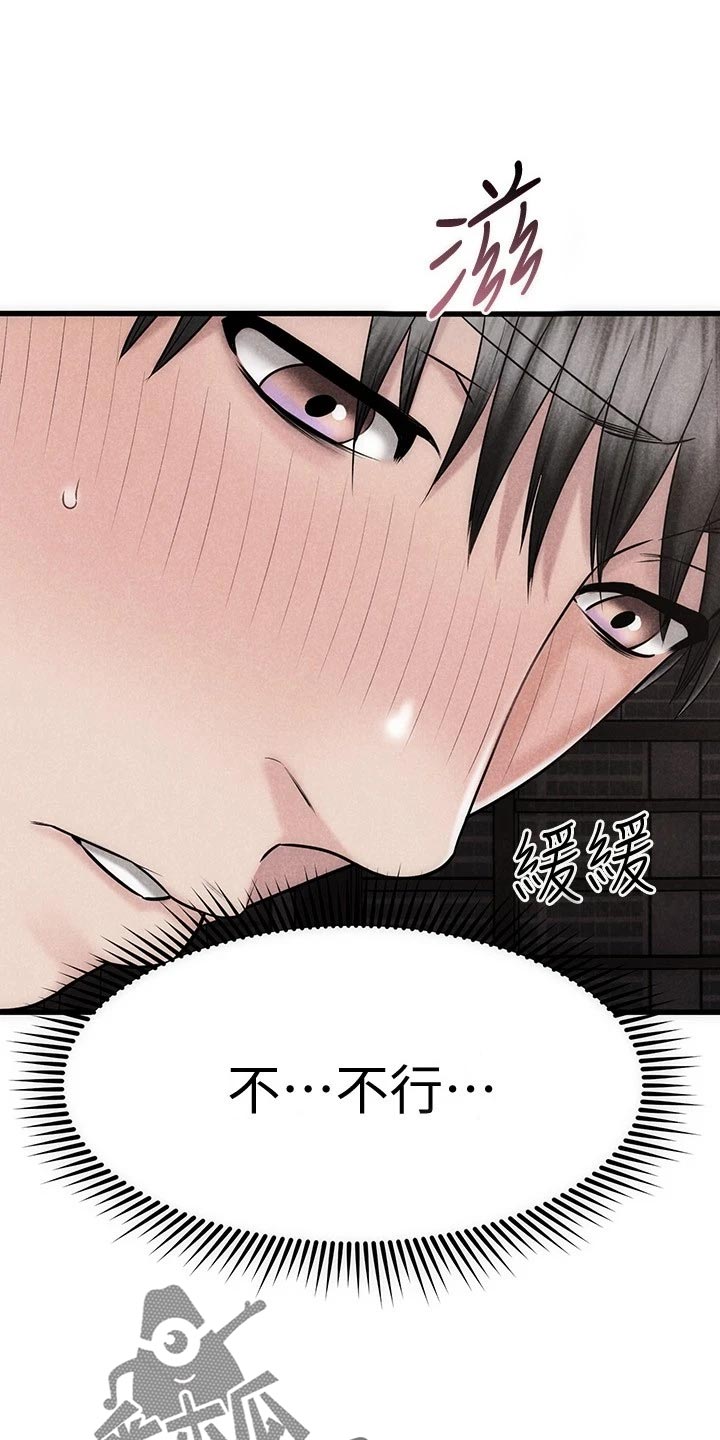 恋人未满动漫免费观看漫画,第69章：完蛋了！1图