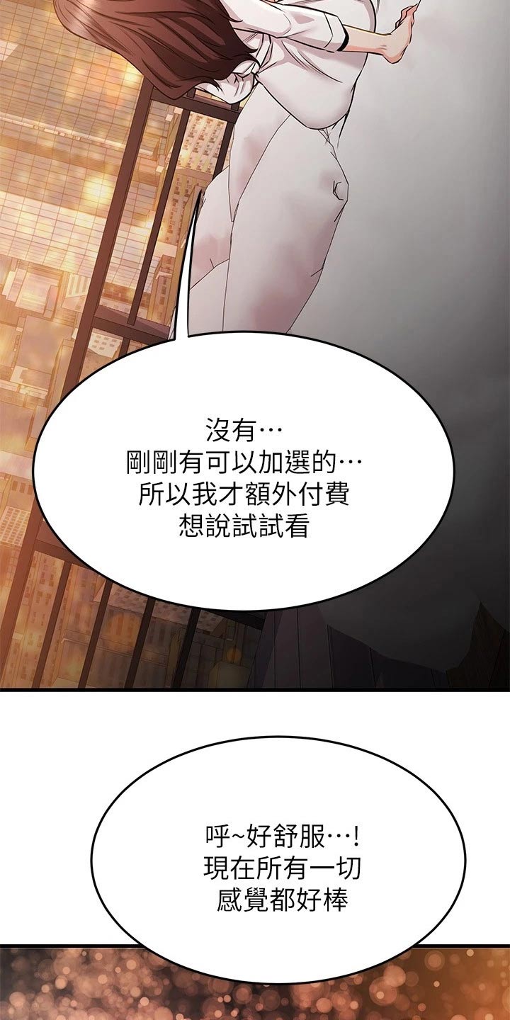 恋人未满原唱英文版在线听免费版漫画,第100章：喜欢的对象3图