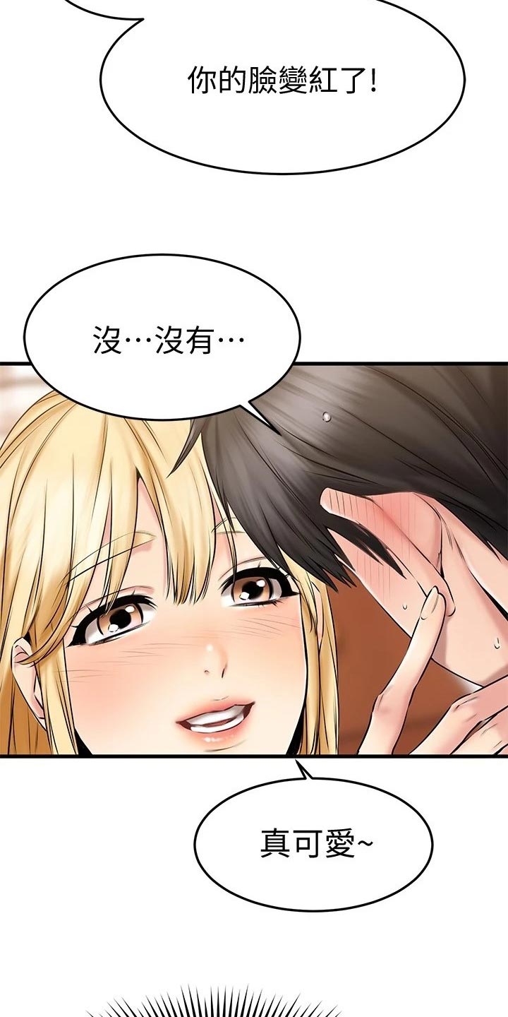 恋人未满she mp3下载网盘漫画,第42章：平视2图