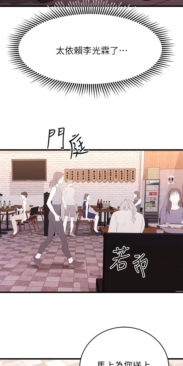 恋人未满泰剧漫画,第32章：远在天边，近在眼前3图