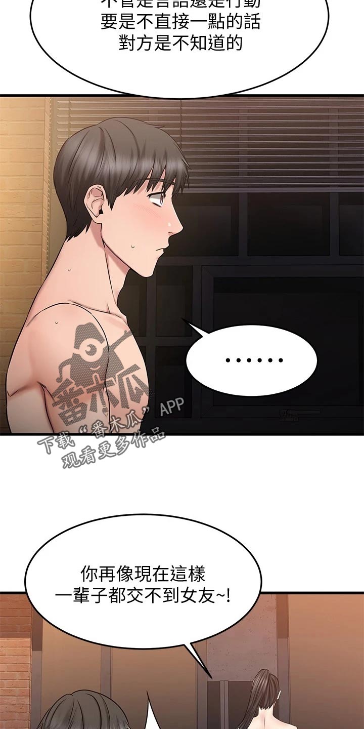 恋人未满英语原曲漫画,第37章：斗胆3图
