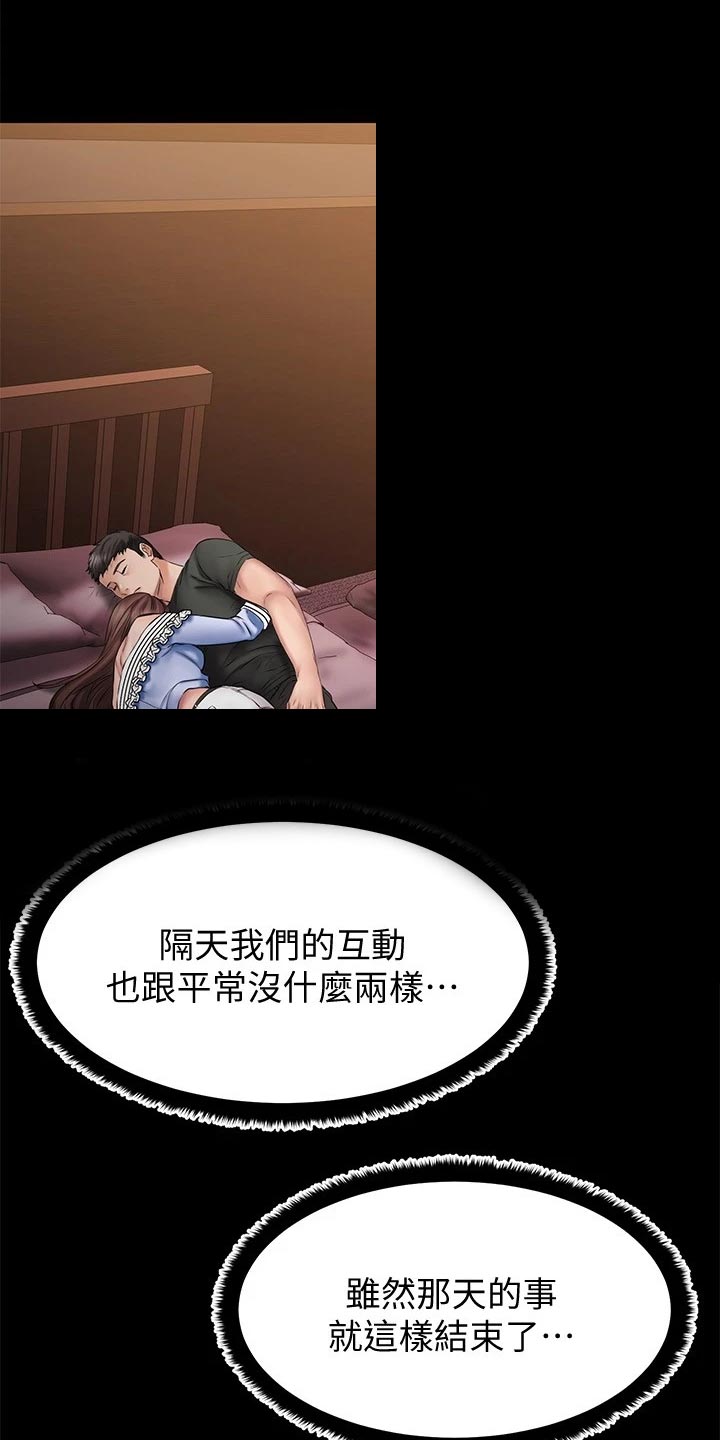 恋人未满 朋友之上的意思漫画,第27章：闯祸1图