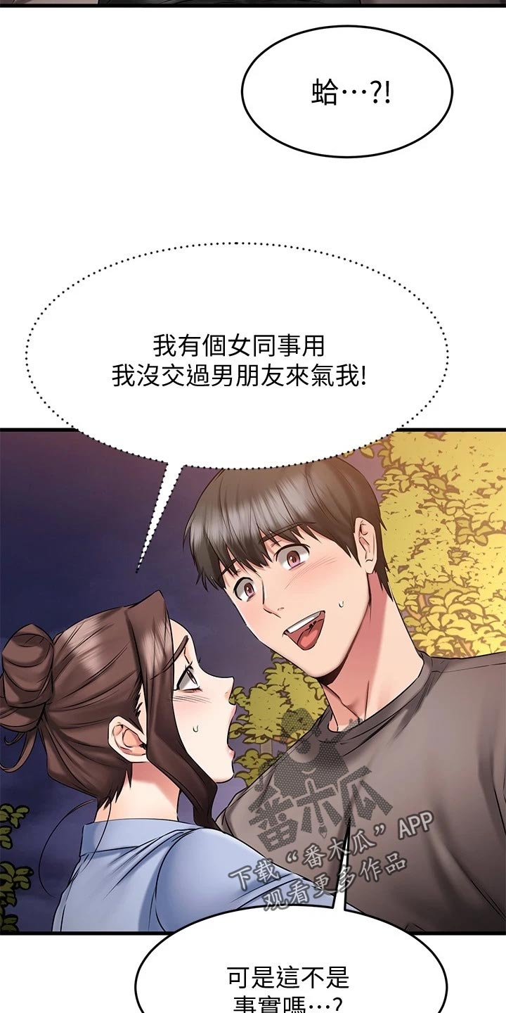 恋人未满钢琴弹奏漫画,第38章：周末约定5图