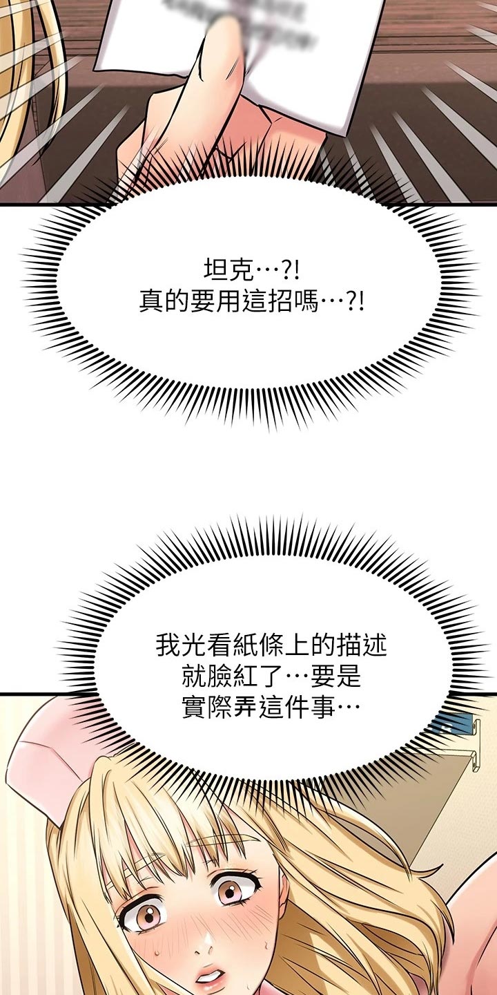恋人未满动漫漫画,第65章：小抄4图