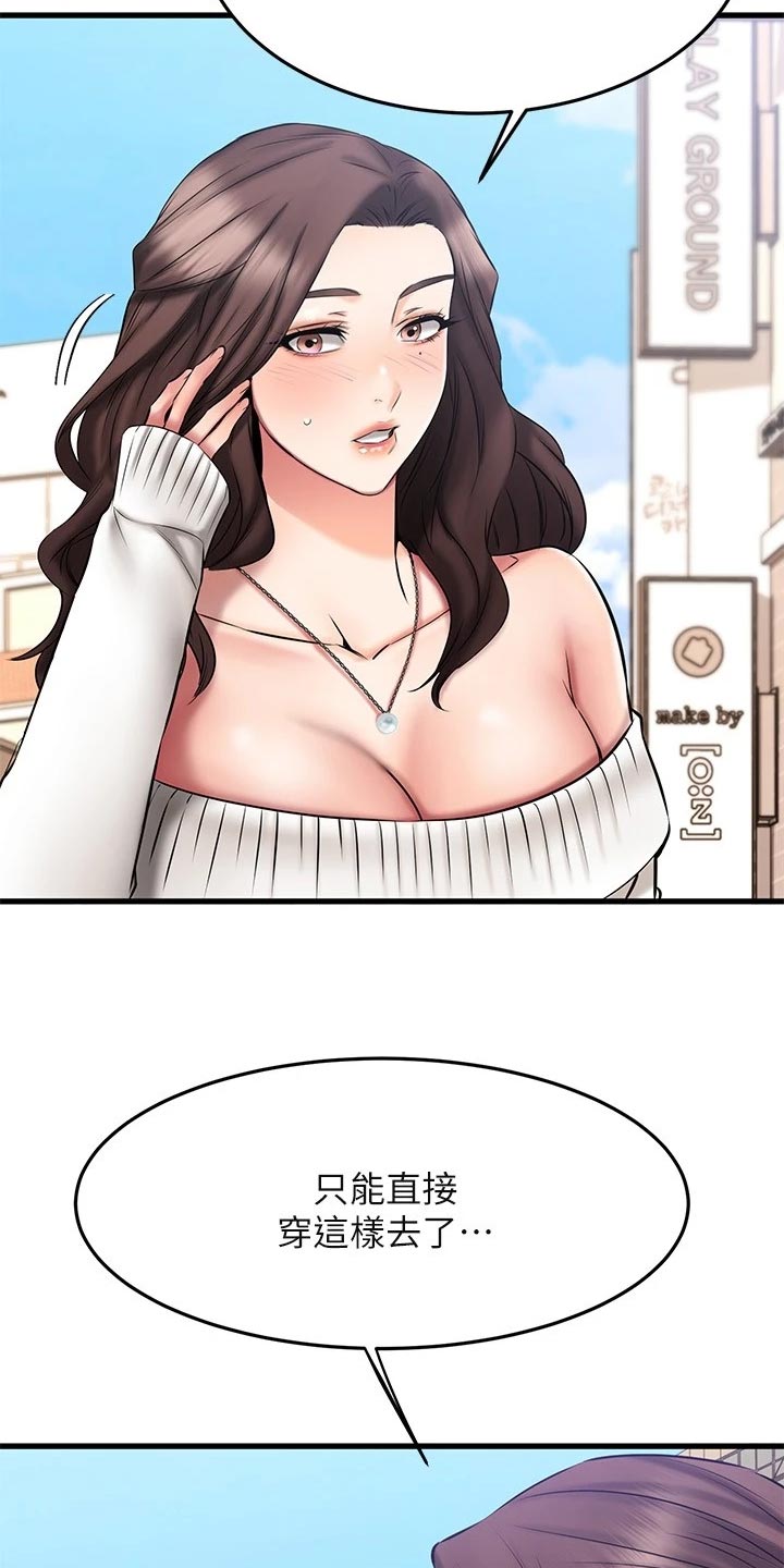 恋人未满mp3下载漫画,第44章：心动5图