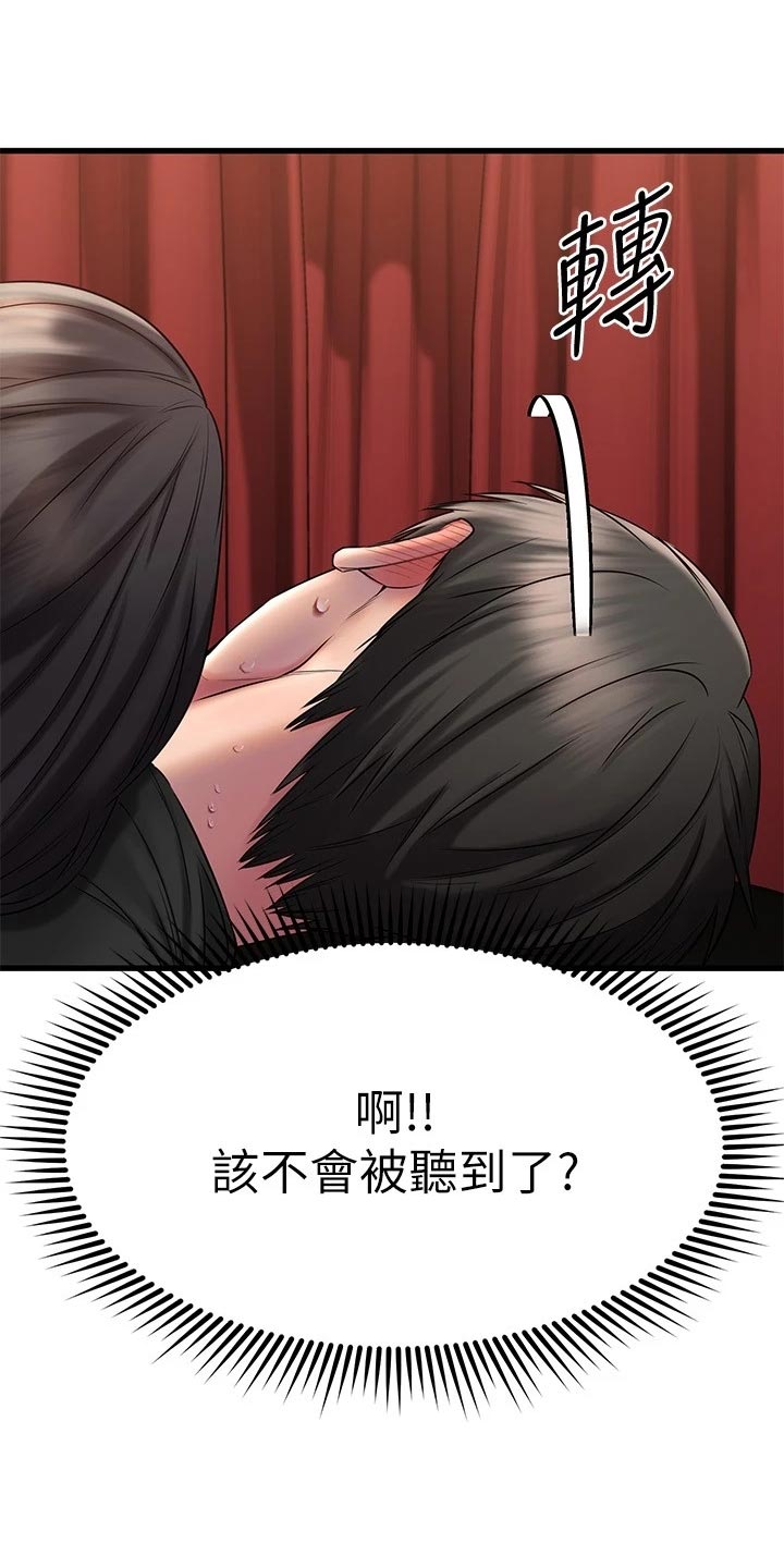 恋人未满小说漫画,第77章：被发现了4图