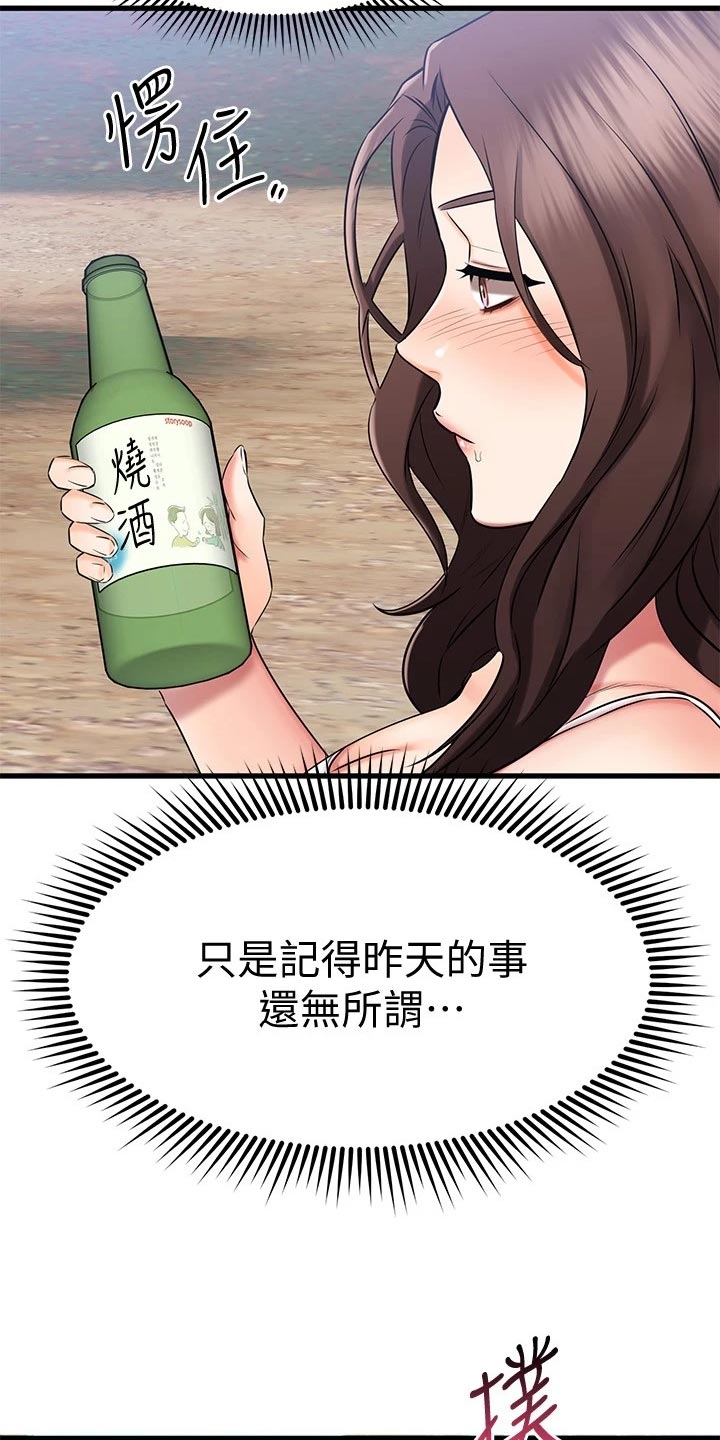 恋人未满mv漫画,第61章：建议3图