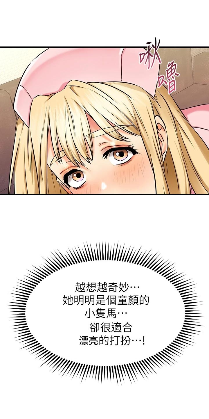 恋人未满动漫漫画,第65章：小抄1图