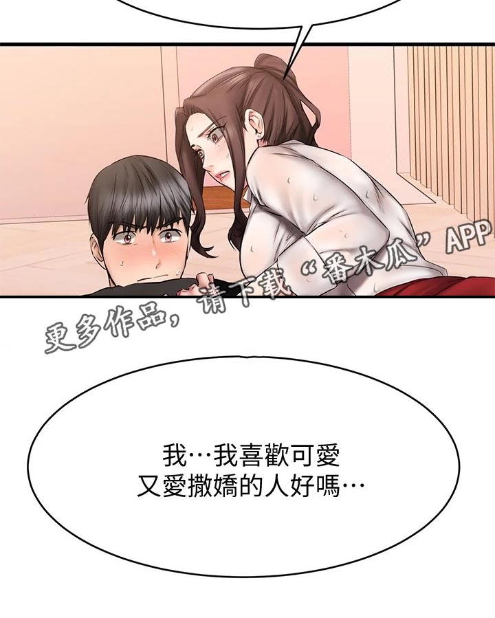 友情以上是什么意思漫画,第28章：傲娇4图