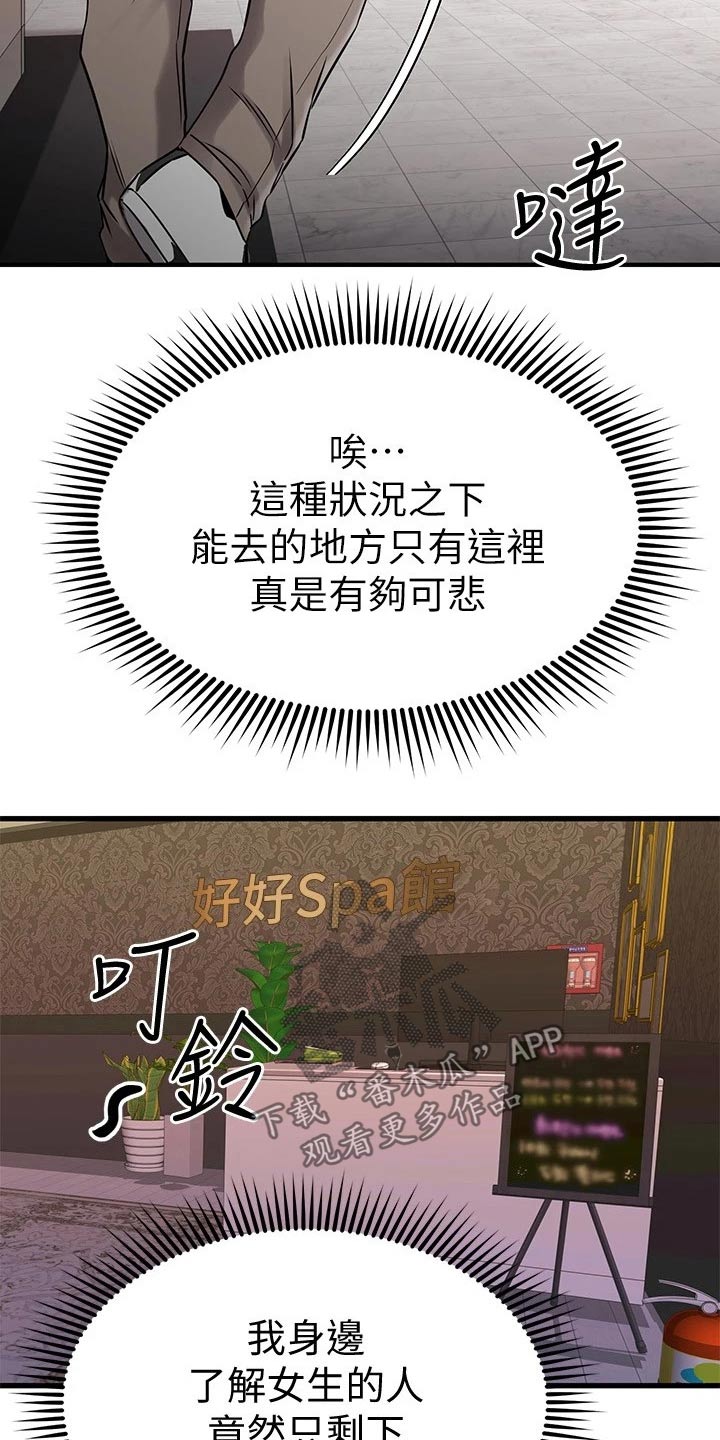 恋人未满英语原曲漫画,第91章：帮忙4图